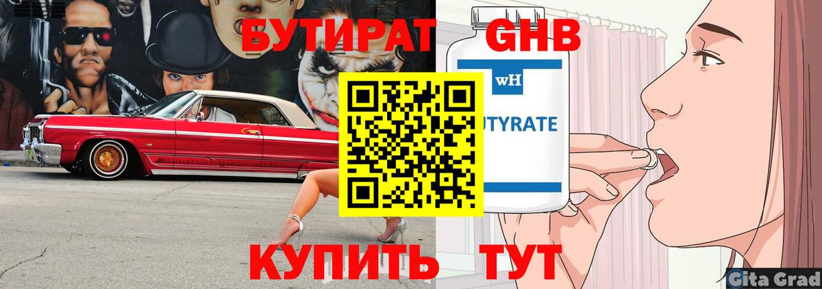 Бутират оксана  БУТИРАТ  Спасск-Дальний  Вход с VPN 