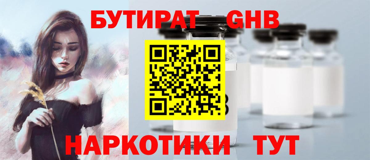 БУТИРАТ вода Спасск-Дальний