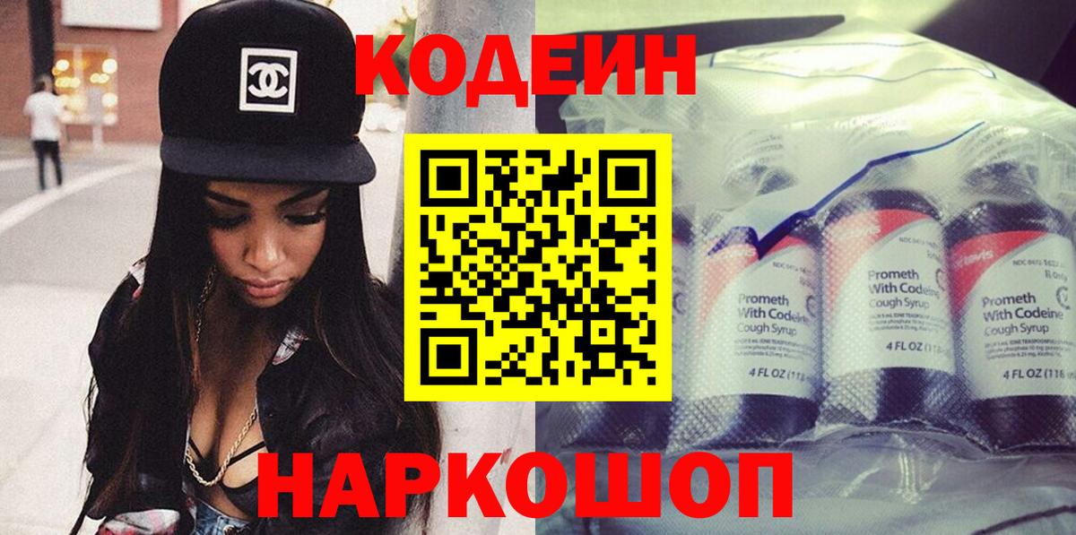 Кодеиновый сироп Lean Purple Drank  Вход с VPN  Codein напиток Lean (лин)  Спасск-Дальний 