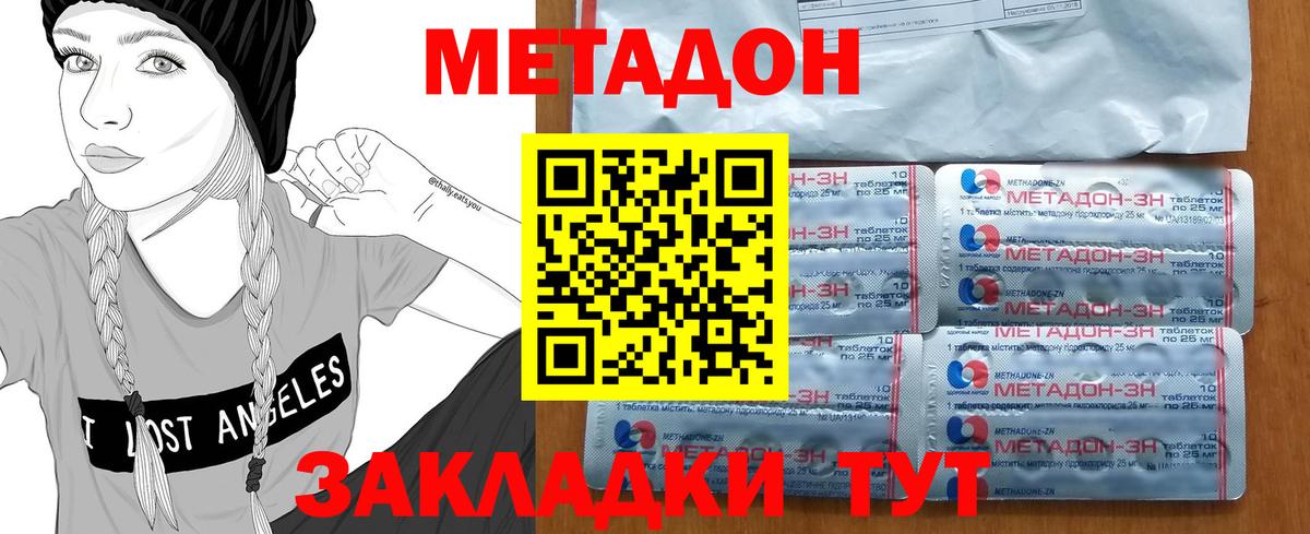 Метадон кристалл  Вход с VPN  Метадон VHQ  Спасск-Дальний 