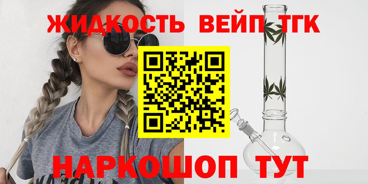 Спасск-Дальний  Дистиллят ТГК вейп  Дистиллят ТГК вейп  где найти наркотики  Вход с VPN 